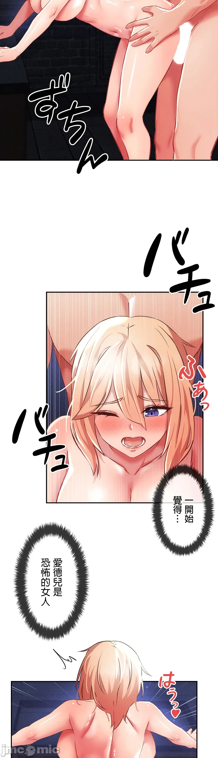 在貞操顛倒的世界裡攻略女性反轉人生8話 Page 26