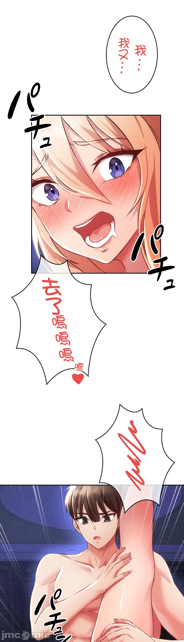 在貞操顛倒的世界裡攻略女性反轉人生8話 Page 33