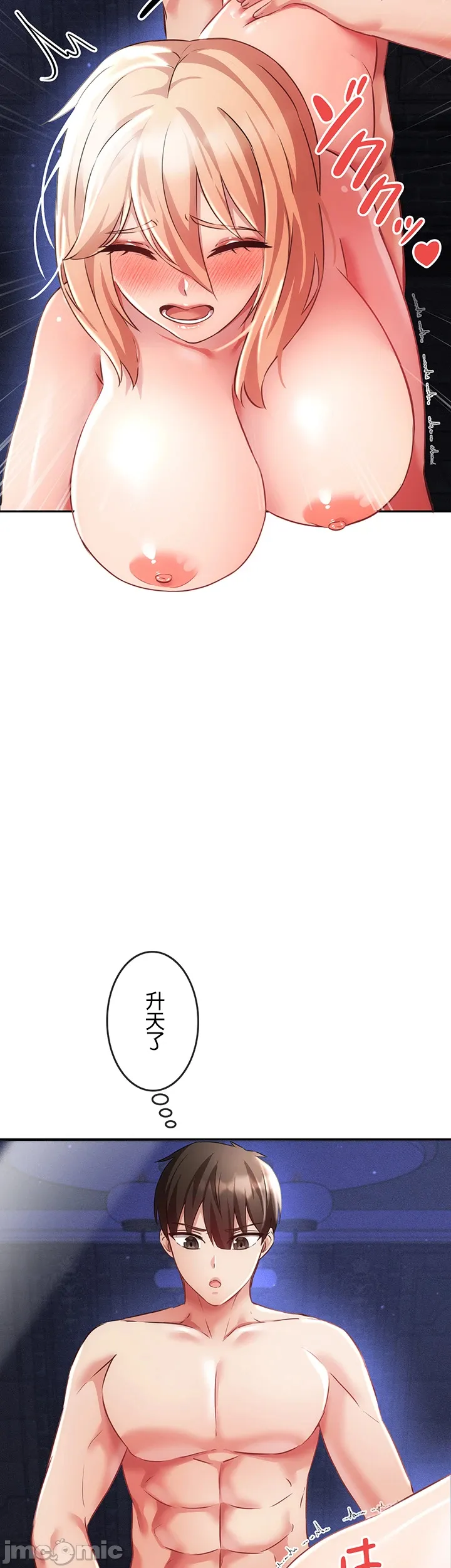 在貞操顛倒的世界裡攻略女性反轉人生8話 Page 34