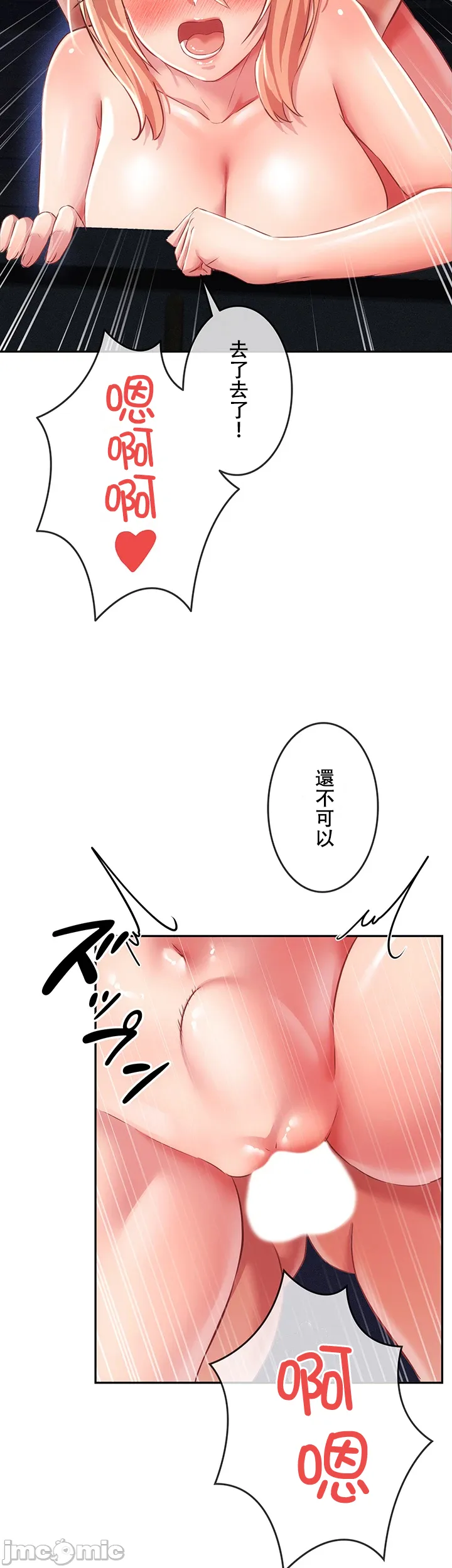 在貞操顛倒的世界裡攻略女性反轉人生8話 Page 40