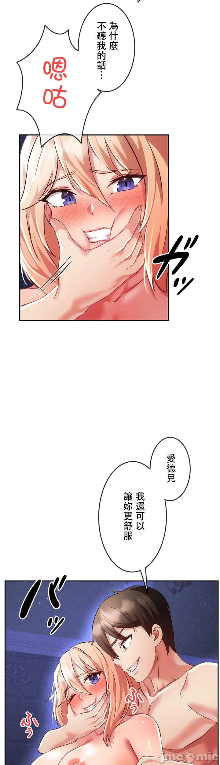 在貞操顛倒的世界裡攻略女性反轉人生8話 Page 41