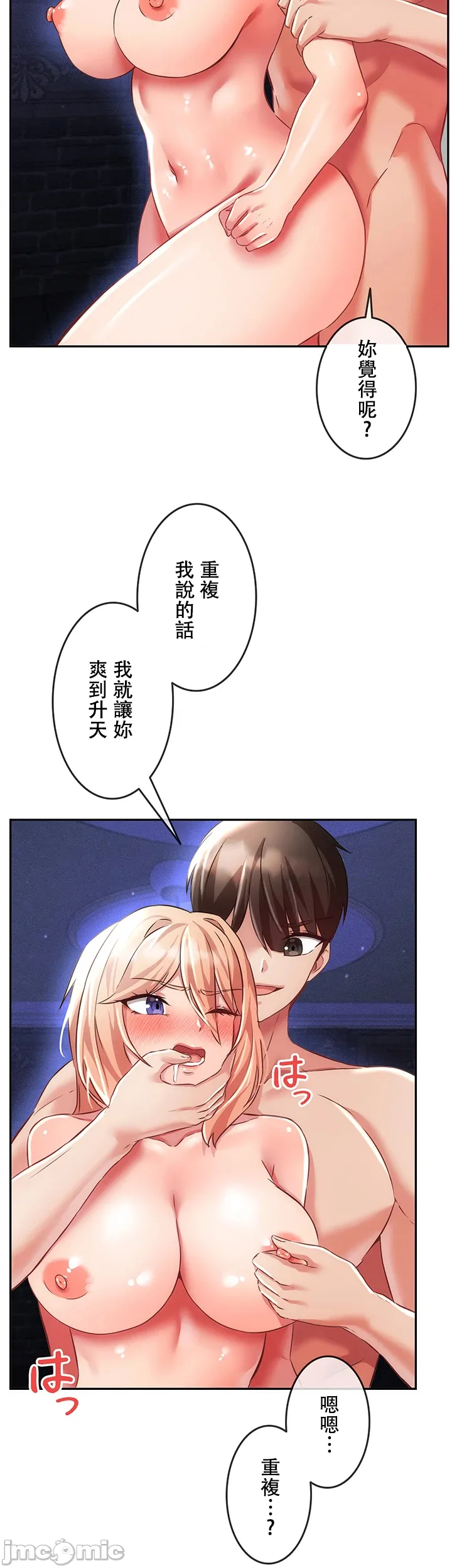 在貞操顛倒的世界裡攻略女性反轉人生8話 Page 42