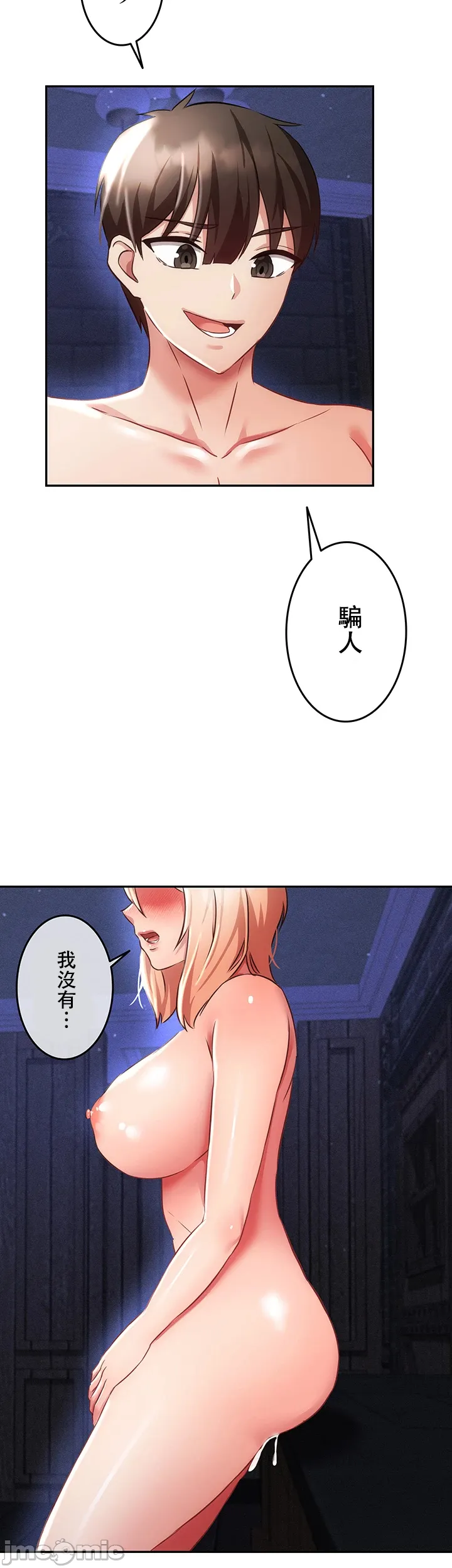 在貞操顛倒的世界裡攻略女性反轉人生8話 Page 7