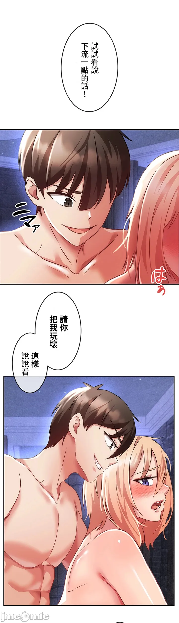 在貞操顛倒的世界裡攻略女性反轉人生9話 Page 11