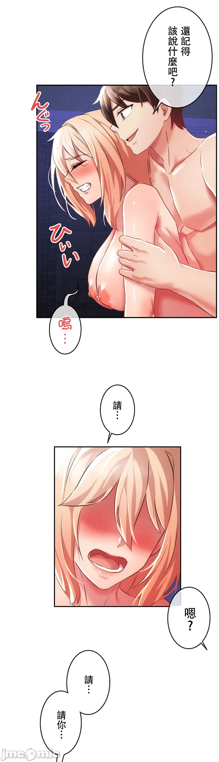在貞操顛倒的世界裡攻略女性反轉人生9話 Page 16