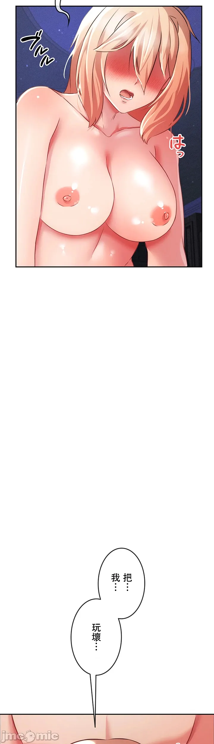 在貞操顛倒的世界裡攻略女性反轉人生9話 Page 17