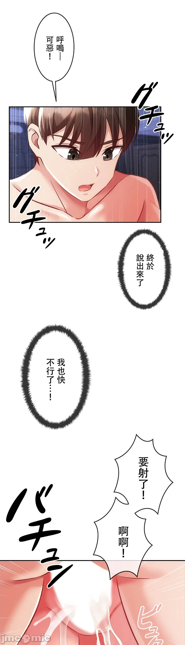 在貞操顛倒的世界裡攻略女性反轉人生9話 Page 30