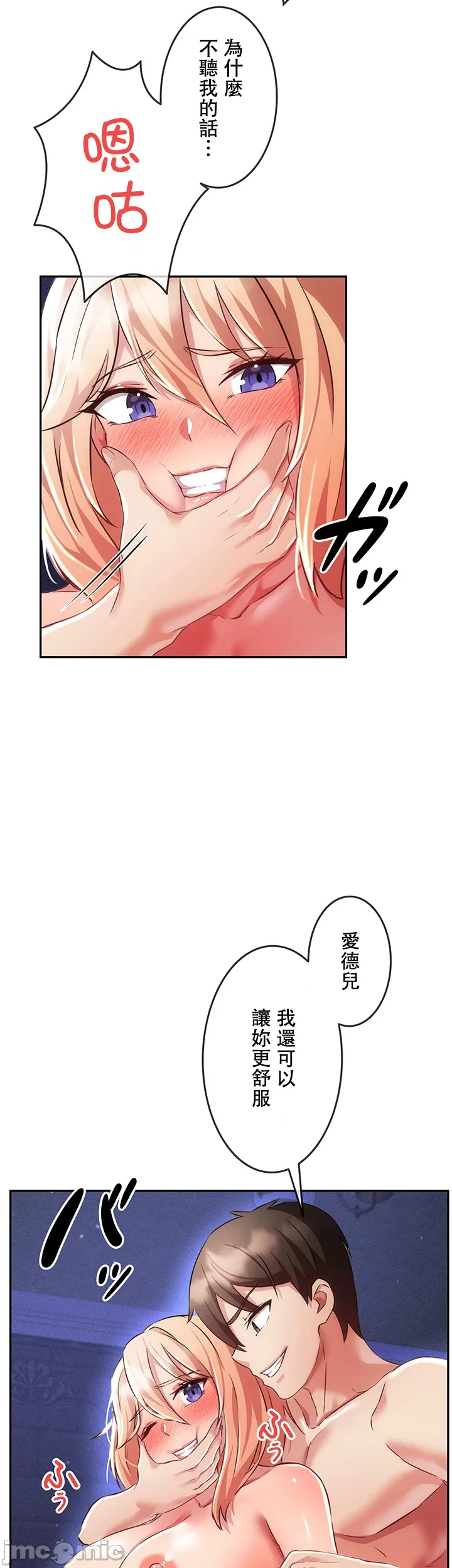 在貞操顛倒的世界裡攻略女性反轉人生9話 Page 4