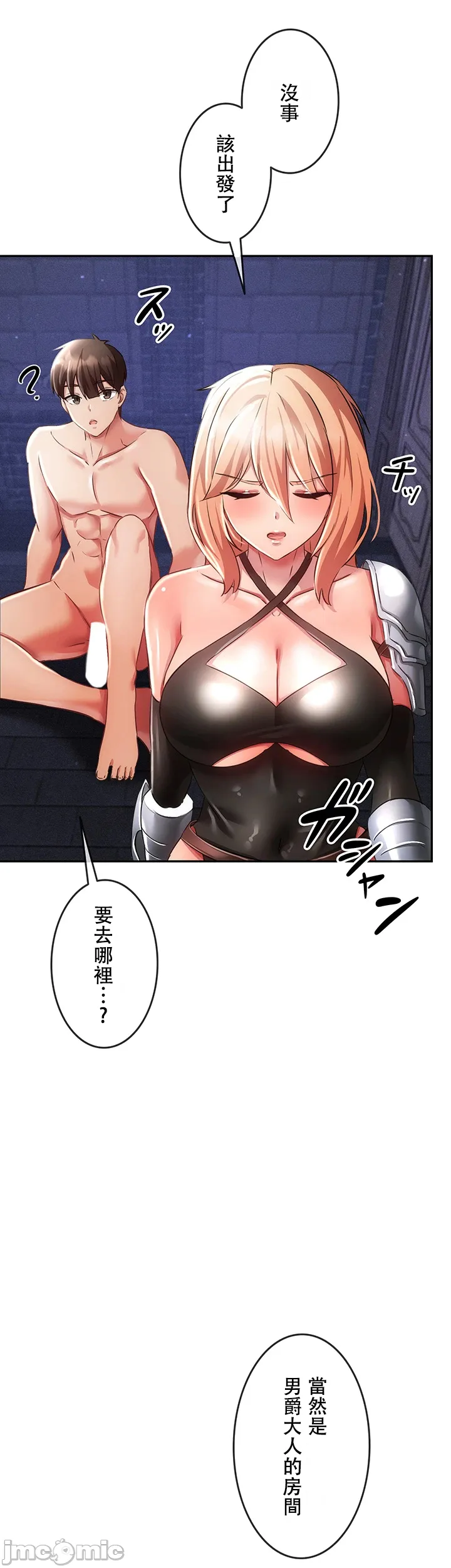 在貞操顛倒的世界裡攻略女性反轉人生9話 Page 44