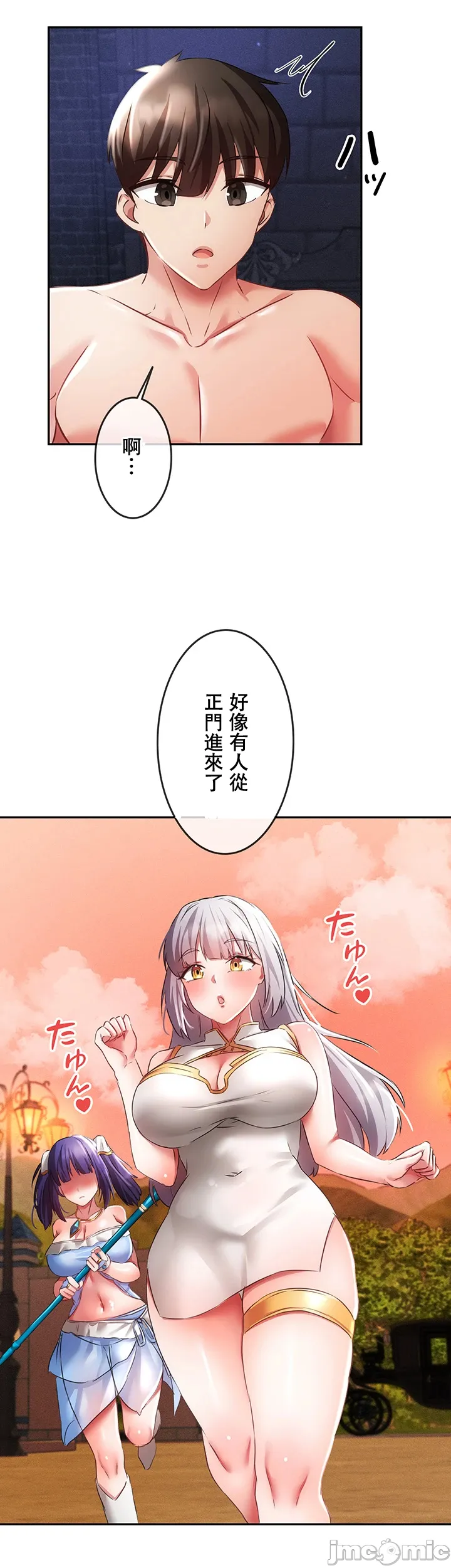 在貞操顛倒的世界裡攻略女性反轉人生9話 Page 45