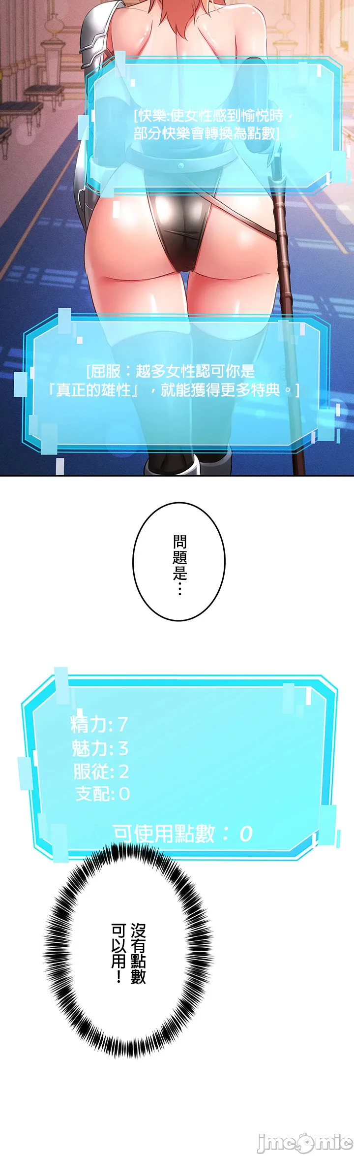 在貞操顛倒的世界裡攻略女性反轉人生10話 Page 10