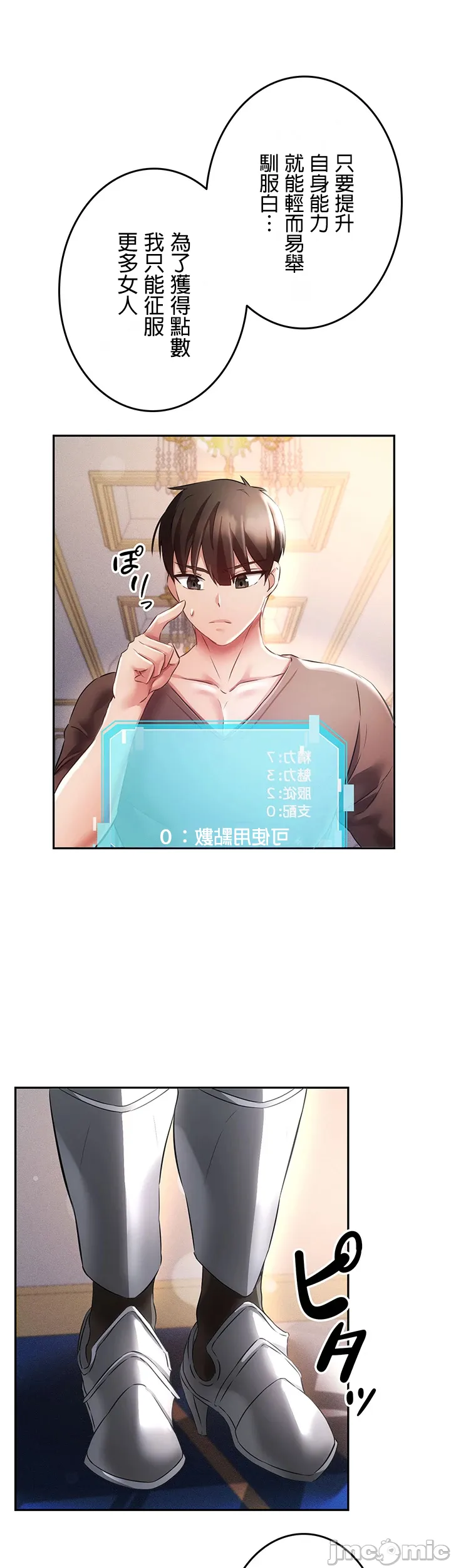 在貞操顛倒的世界裡攻略女性反轉人生10話 Page 11