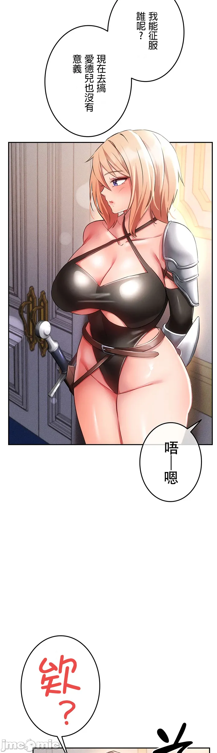 在貞操顛倒的世界裡攻略女性反轉人生10話 Page 12