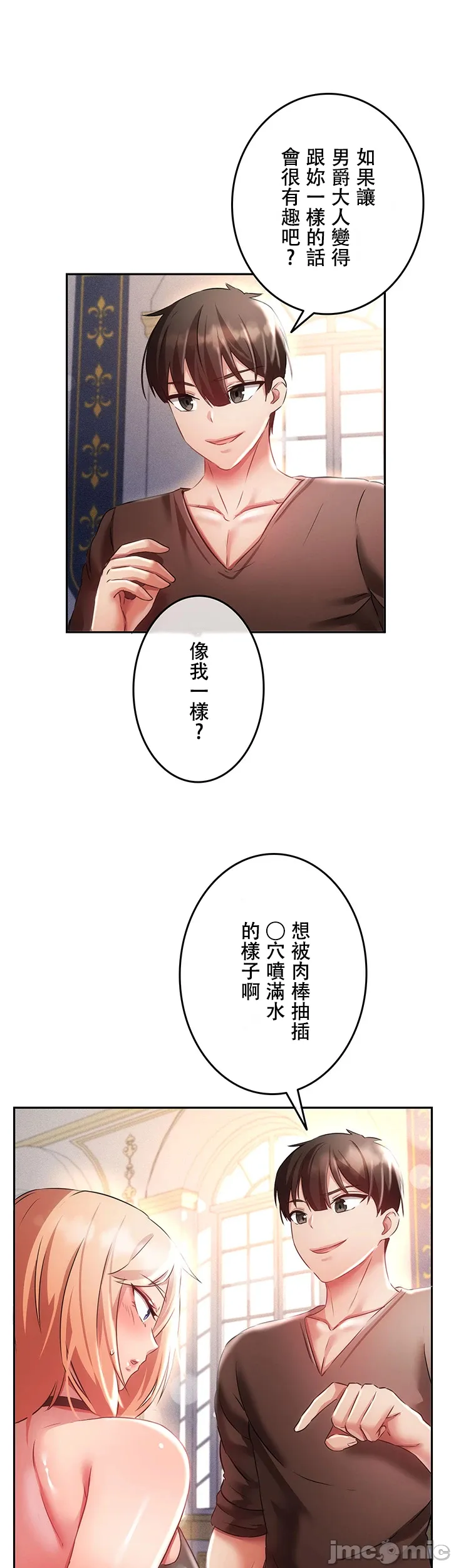 在貞操顛倒的世界裡攻略女性反轉人生10話 Page 15