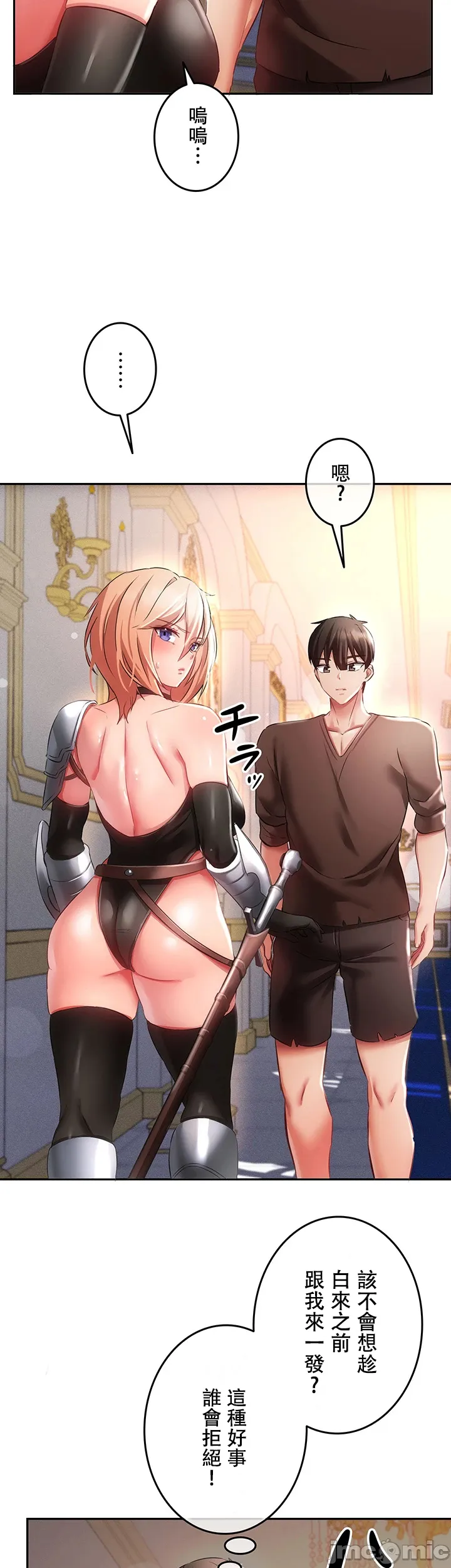 在貞操顛倒的世界裡攻略女性反轉人生10話 Page 16