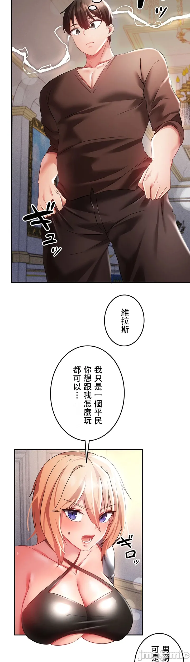 在貞操顛倒的世界裡攻略女性反轉人生10話 Page 17
