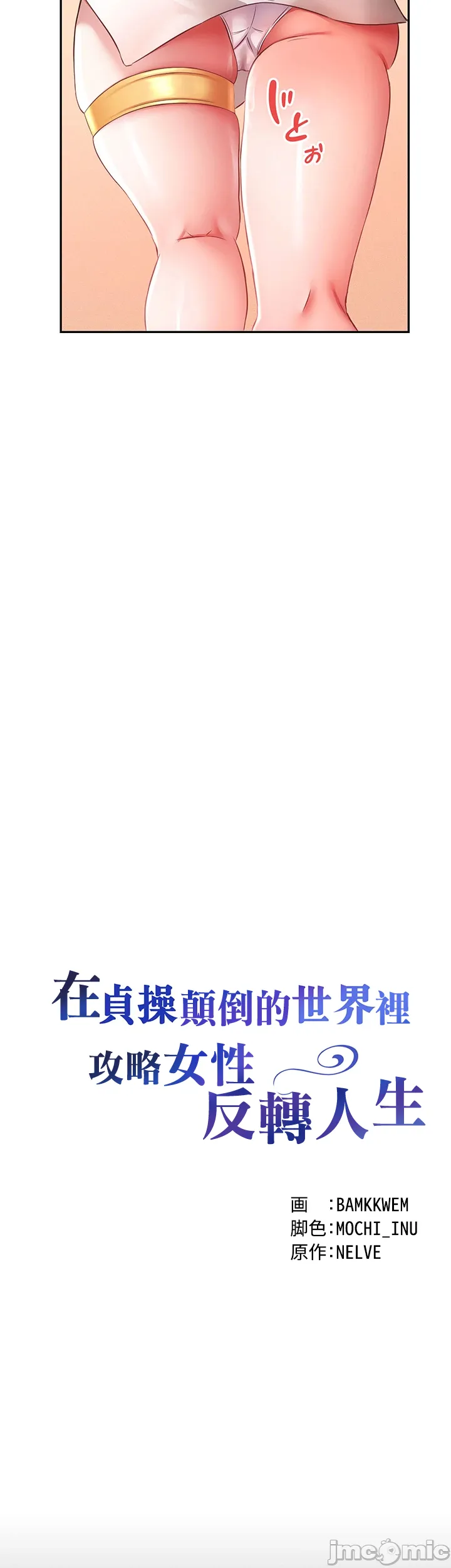 在貞操顛倒的世界裡攻略女性反轉人生10話 Page 2
