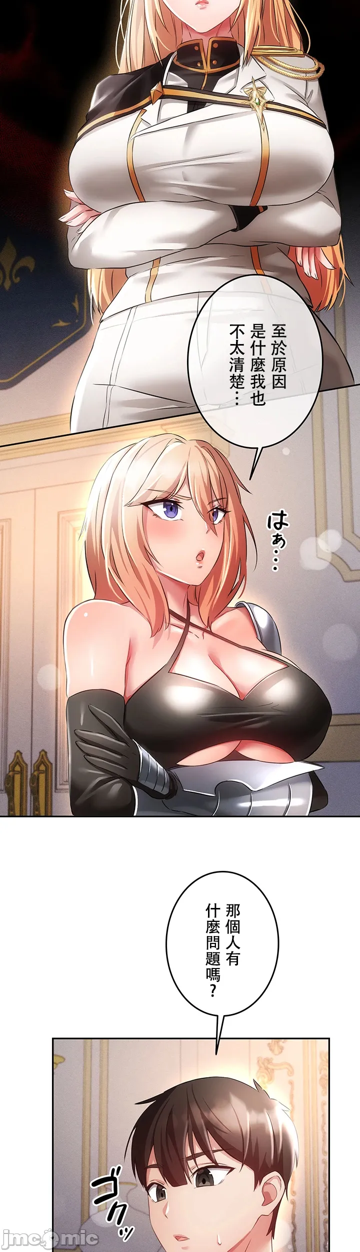 在貞操顛倒的世界裡攻略女性反轉人生10話 Page 21