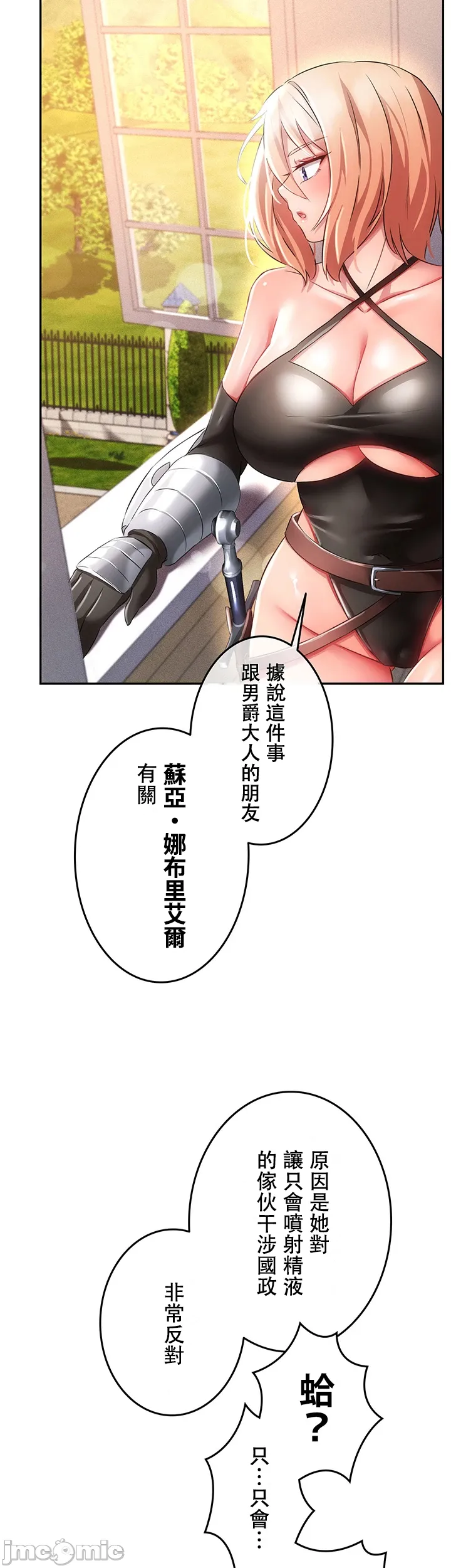 在貞操顛倒的世界裡攻略女性反轉人生10話 Page 24