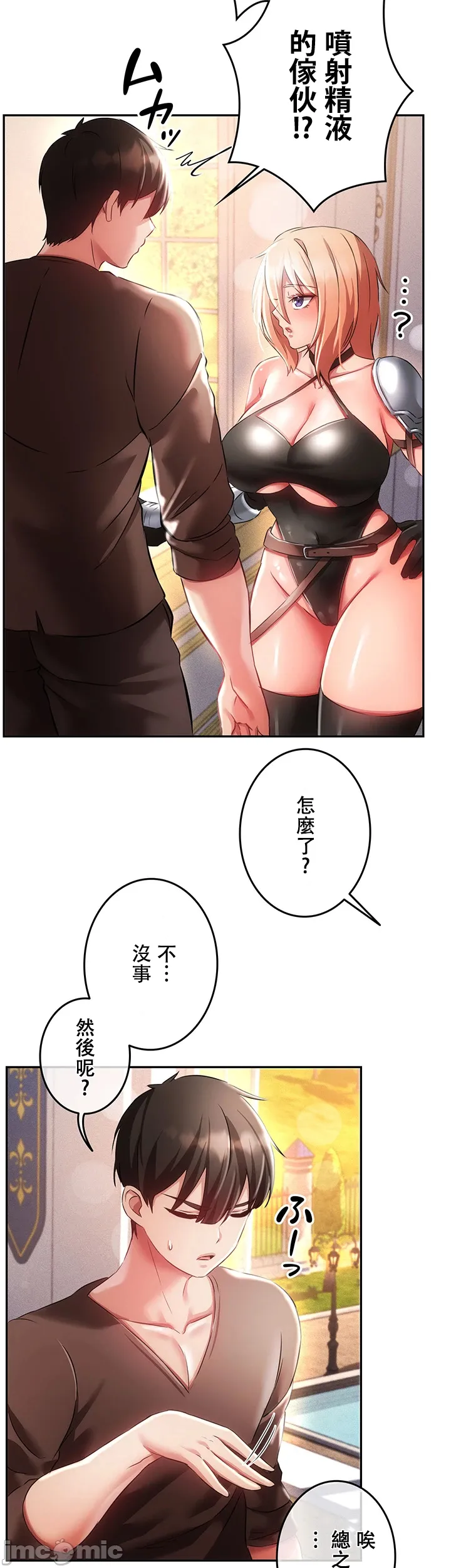 在貞操顛倒的世界裡攻略女性反轉人生10話 Page 25