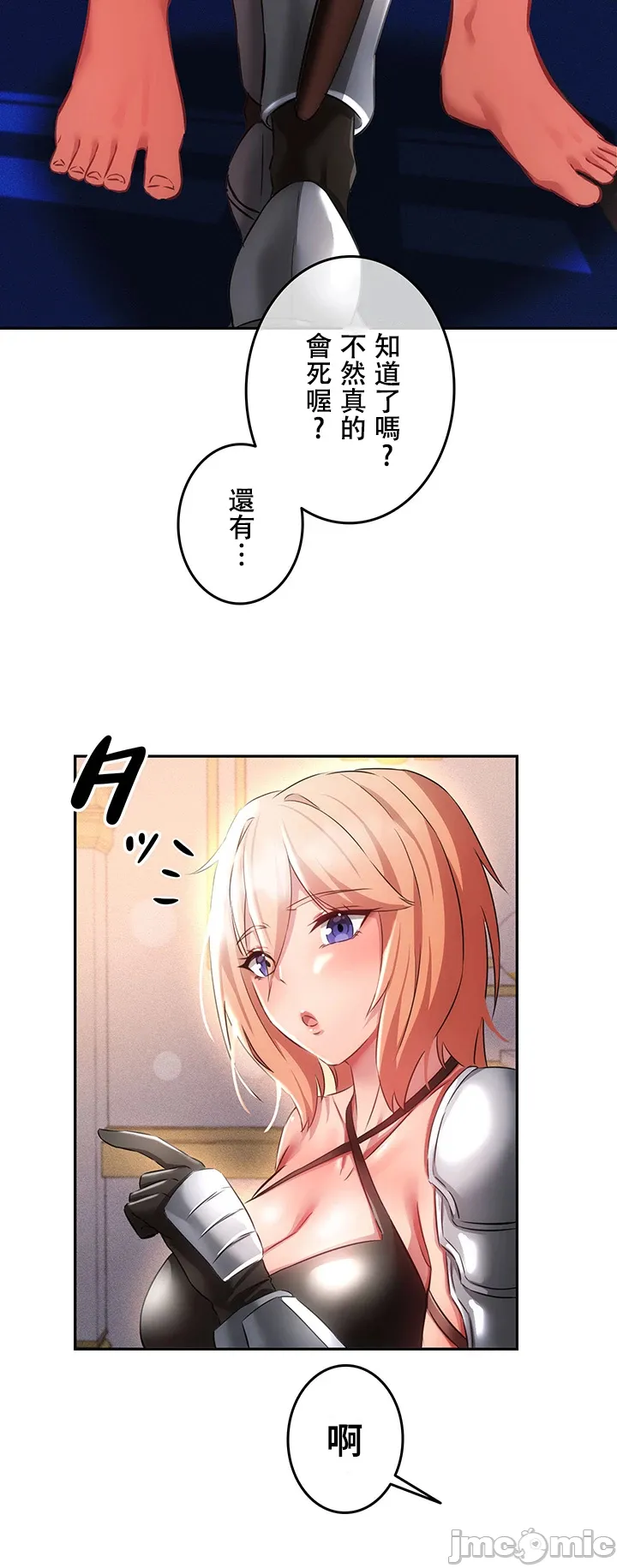 在貞操顛倒的世界裡攻略女性反轉人生10話 Page 27