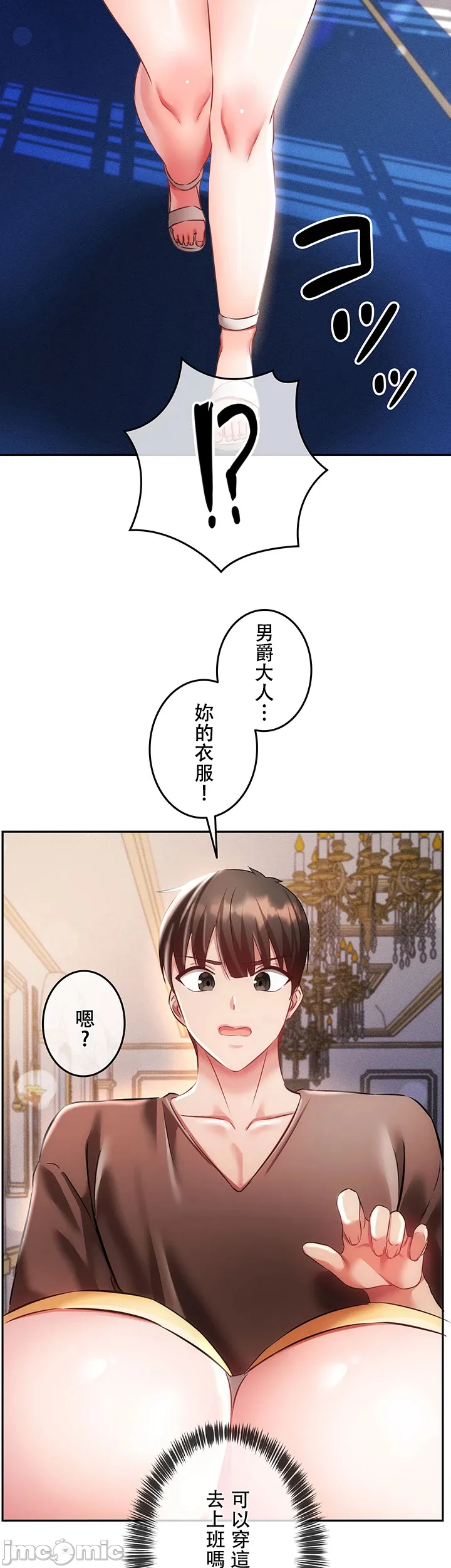 在貞操顛倒的世界裡攻略女性反轉人生10話 Page 29