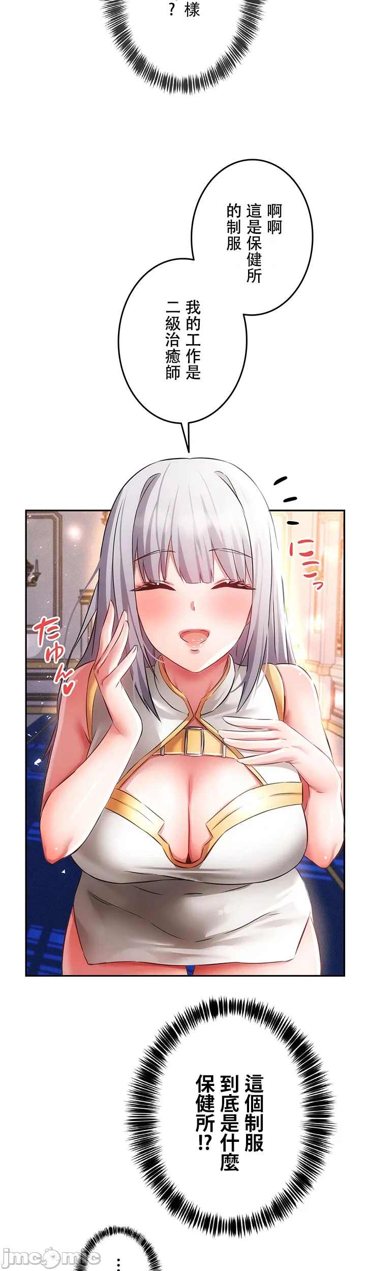 在貞操顛倒的世界裡攻略女性反轉人生10話 Page 30