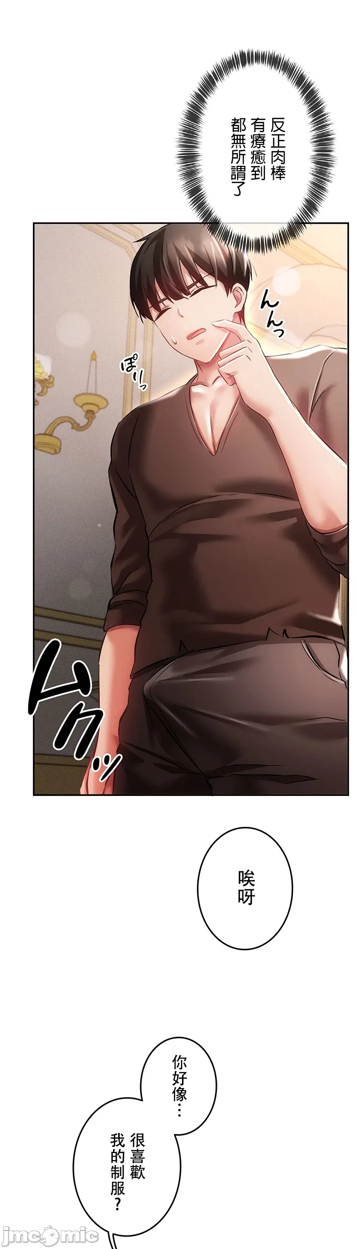 在貞操顛倒的世界裡攻略女性反轉人生10話 Page 32