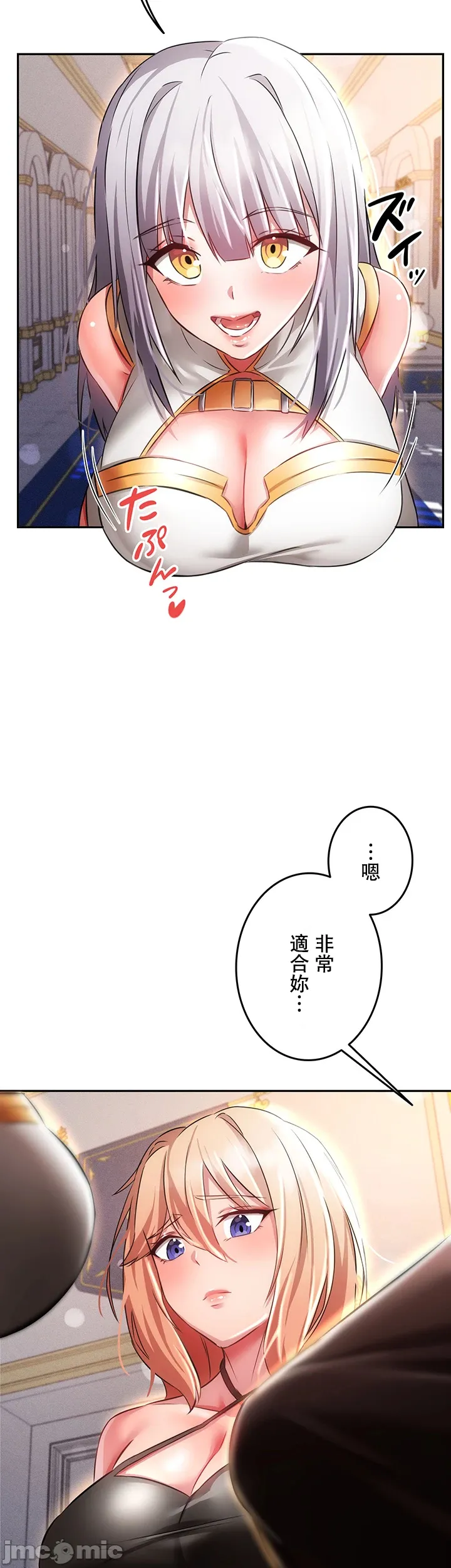 在貞操顛倒的世界裡攻略女性反轉人生10話 Page 33