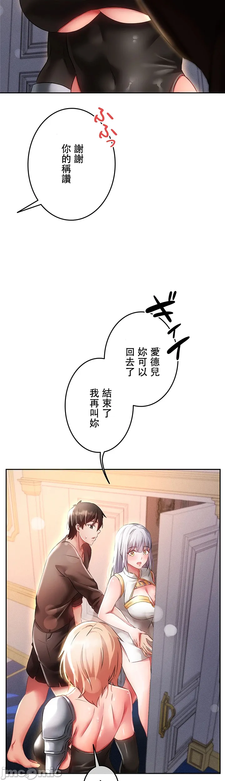 在貞操顛倒的世界裡攻略女性反轉人生10話 Page 34