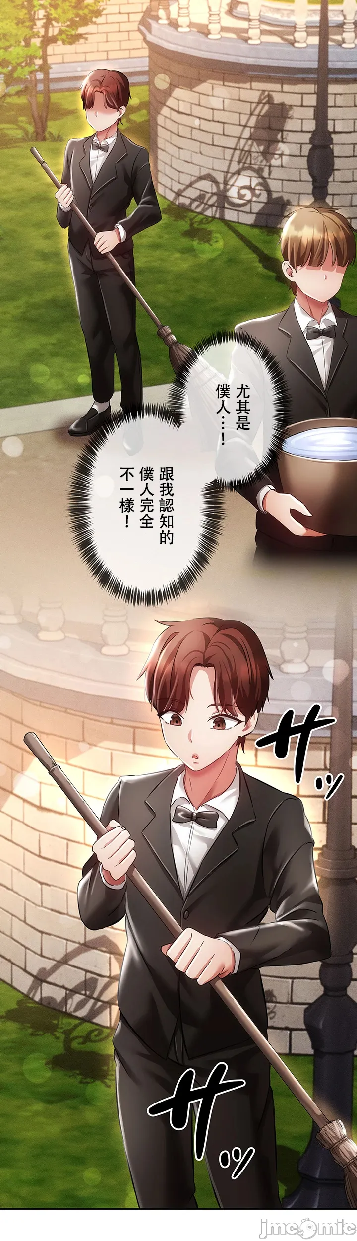在貞操顛倒的世界裡攻略女性反轉人生10話 Page 7