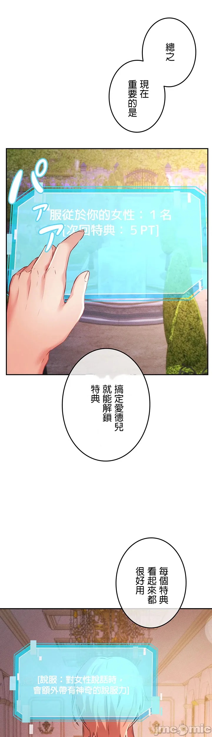 在貞操顛倒的世界裡攻略女性反轉人生10話 Page 9