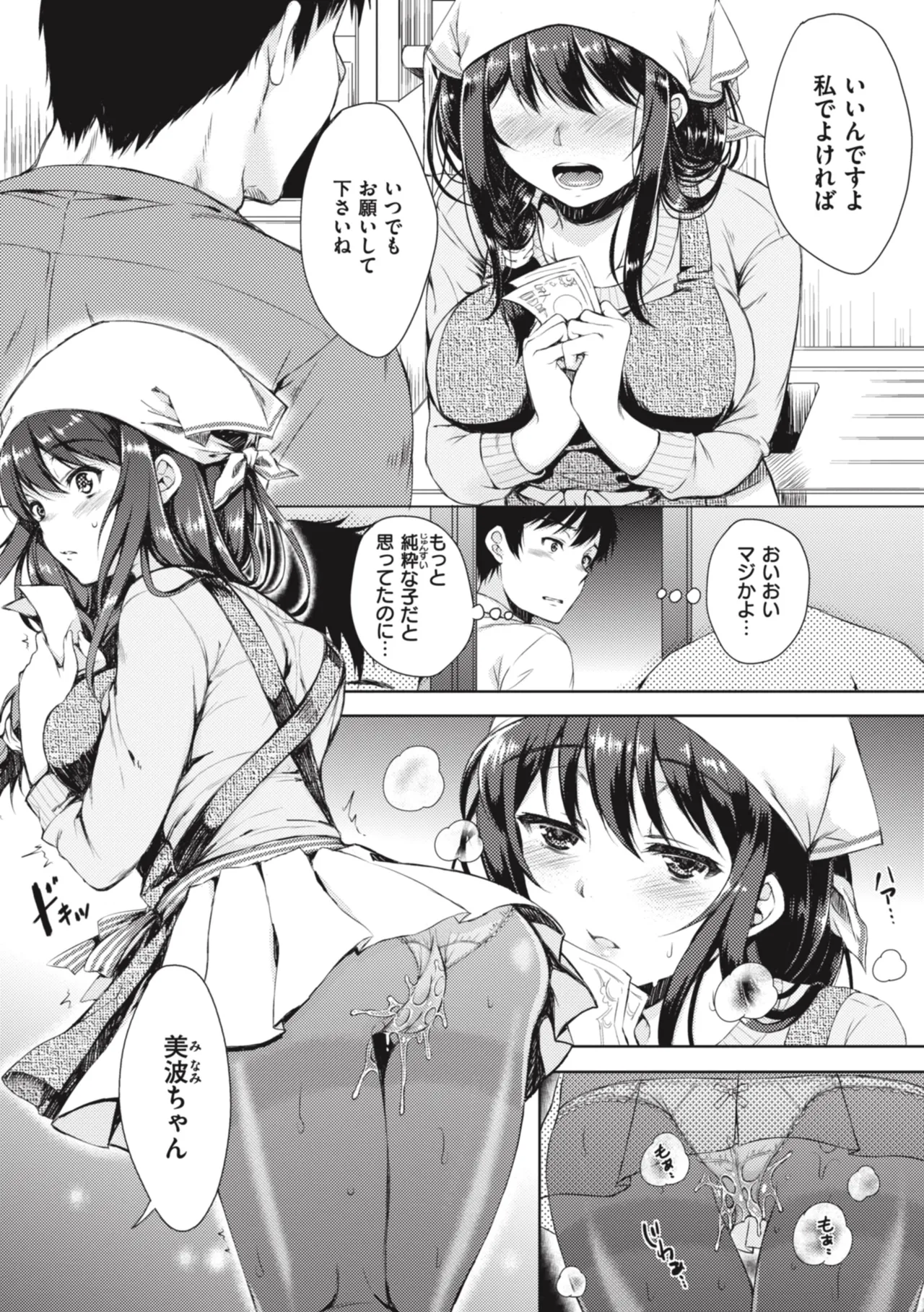 [Nanamiya Tsugumi]Onee-chan mo Watashi mo - Both My Sister and I are...[Digital] Page 102