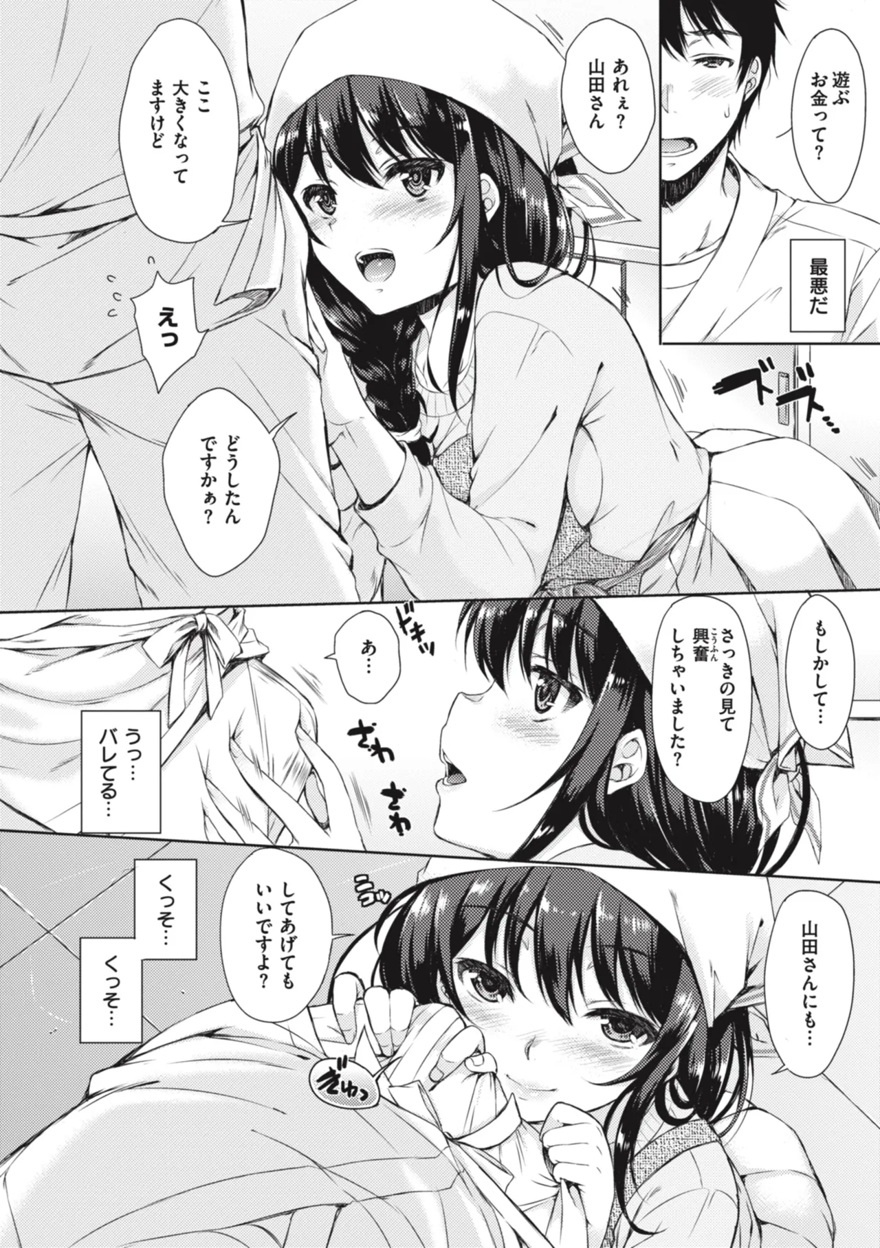 [Nanamiya Tsugumi]Onee-chan mo Watashi mo - Both My Sister and I are...[Digital] Page 104