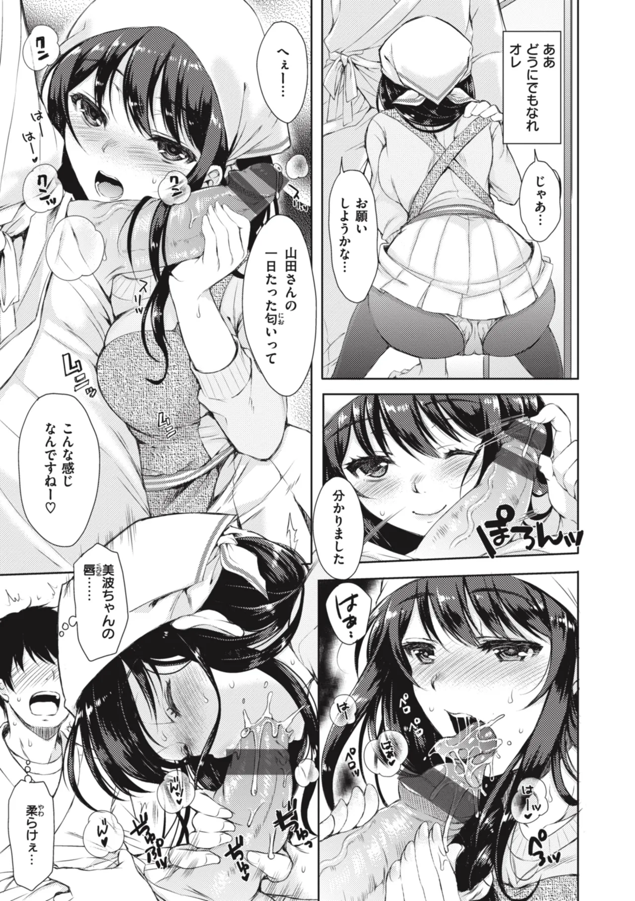 [Nanamiya Tsugumi]Onee-chan mo Watashi mo - Both My Sister and I are...[Digital] Page 105