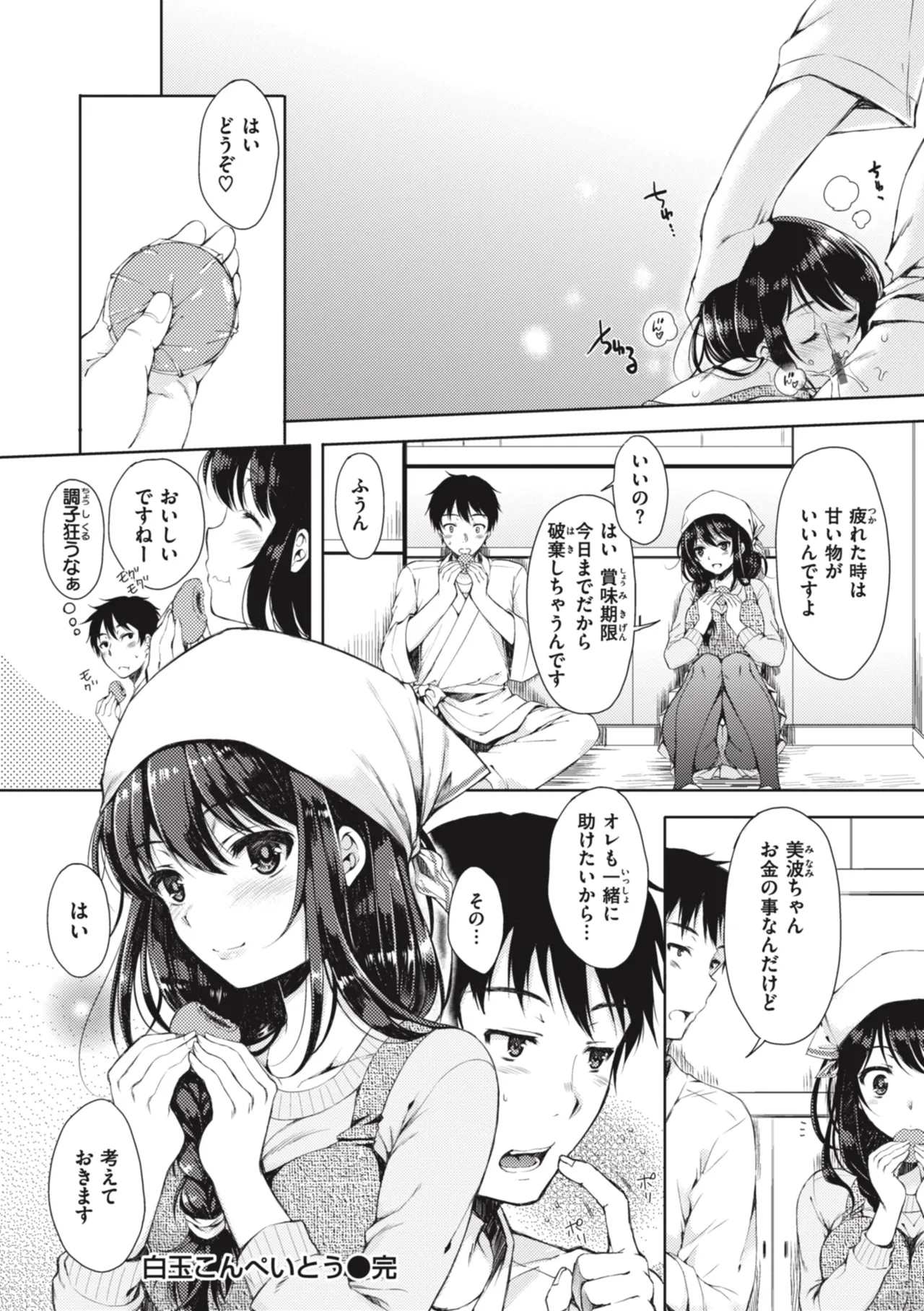 [Nanamiya Tsugumi]Onee-chan mo Watashi mo - Both My Sister and I are...[Digital] Page 118