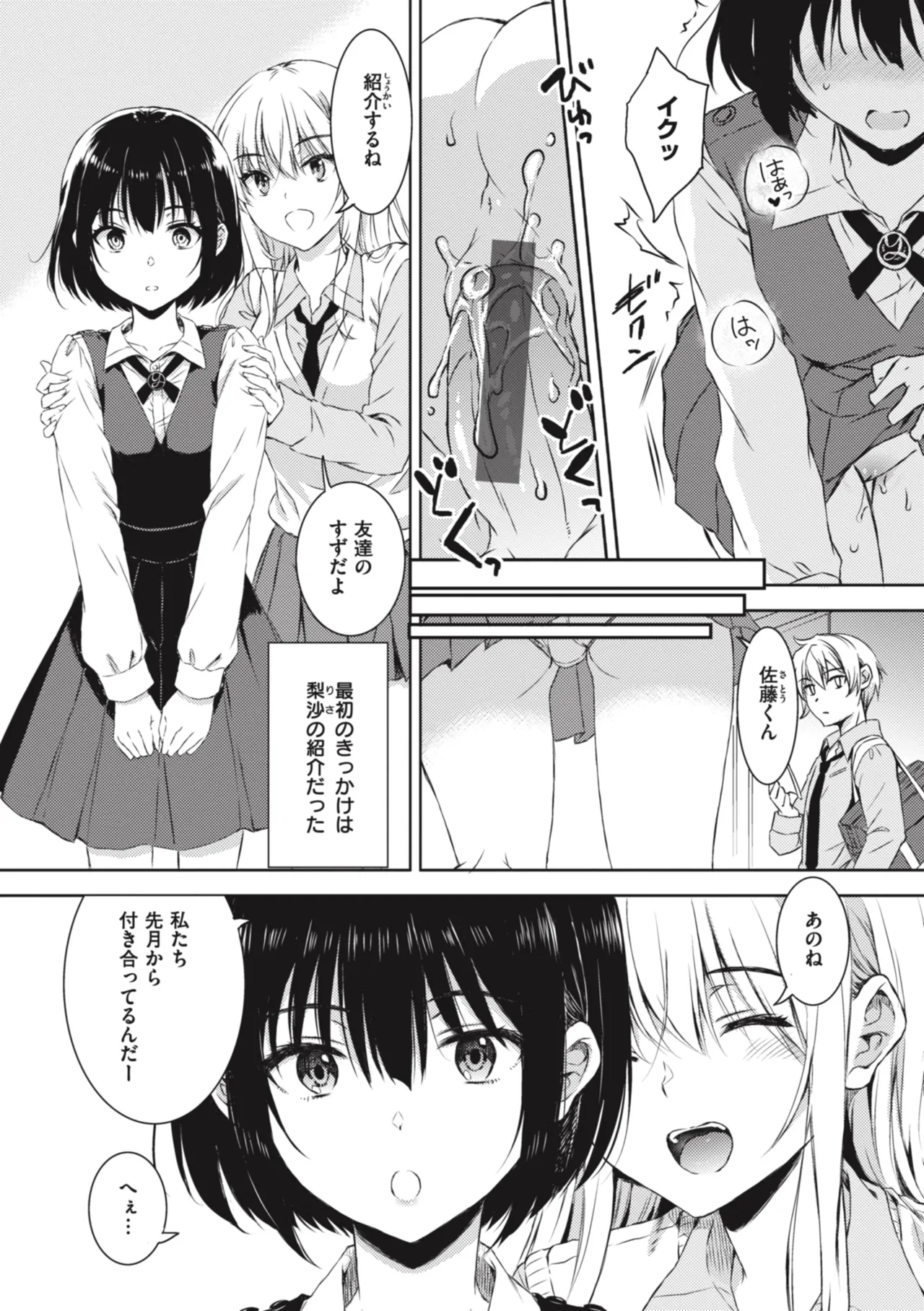 [Nanamiya Tsugumi]Onee-chan mo Watashi mo - Both My Sister and I are...[Digital] Page 139