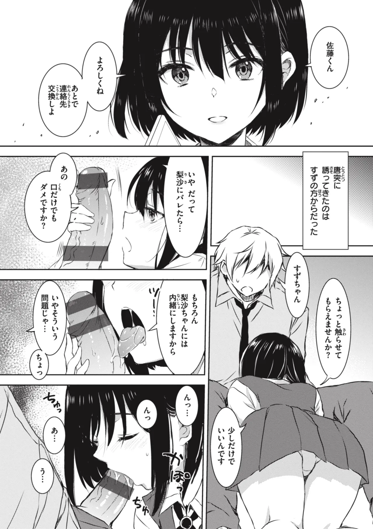 [Nanamiya Tsugumi]Onee-chan mo Watashi mo - Both My Sister and I are...[Digital] Page 140