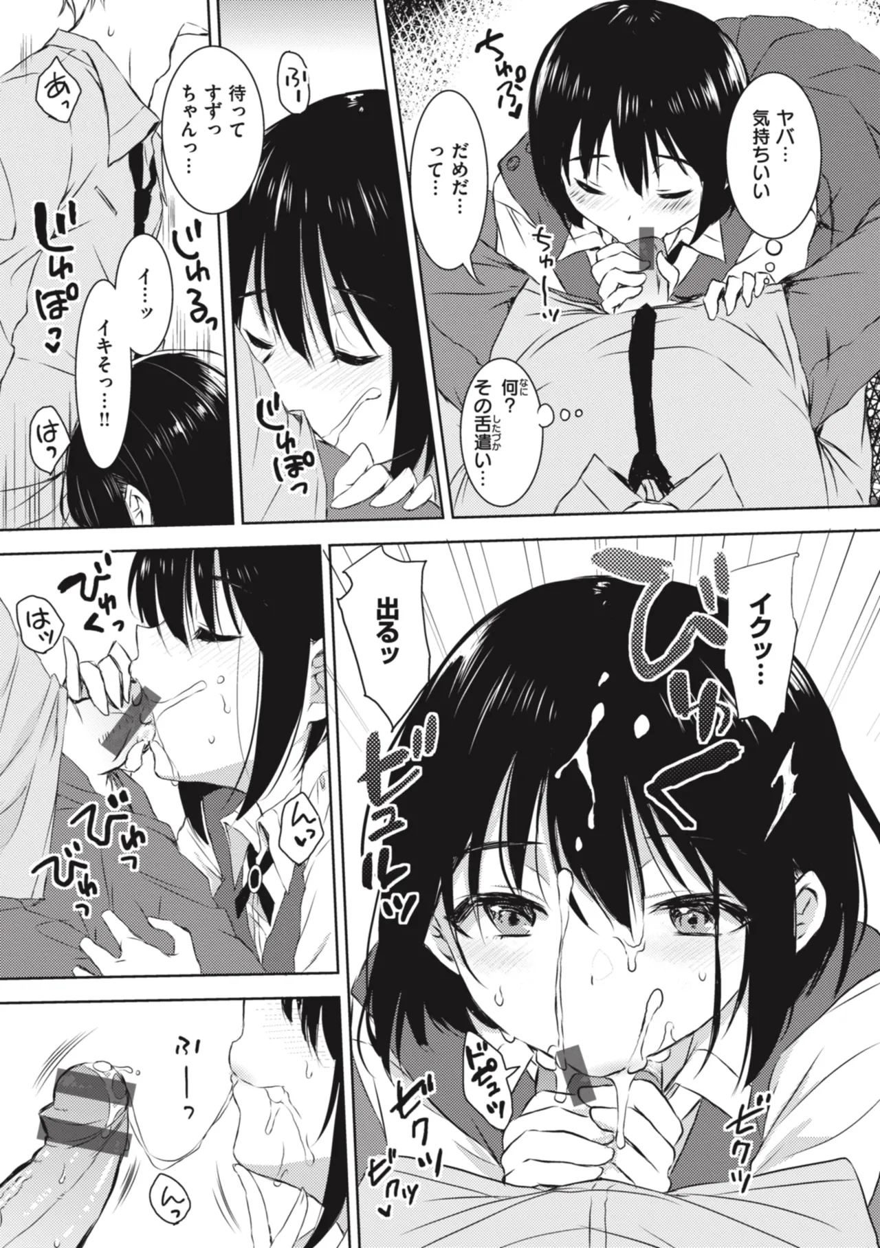 [Nanamiya Tsugumi]Onee-chan mo Watashi mo - Both My Sister and I are...[Digital] Page 141