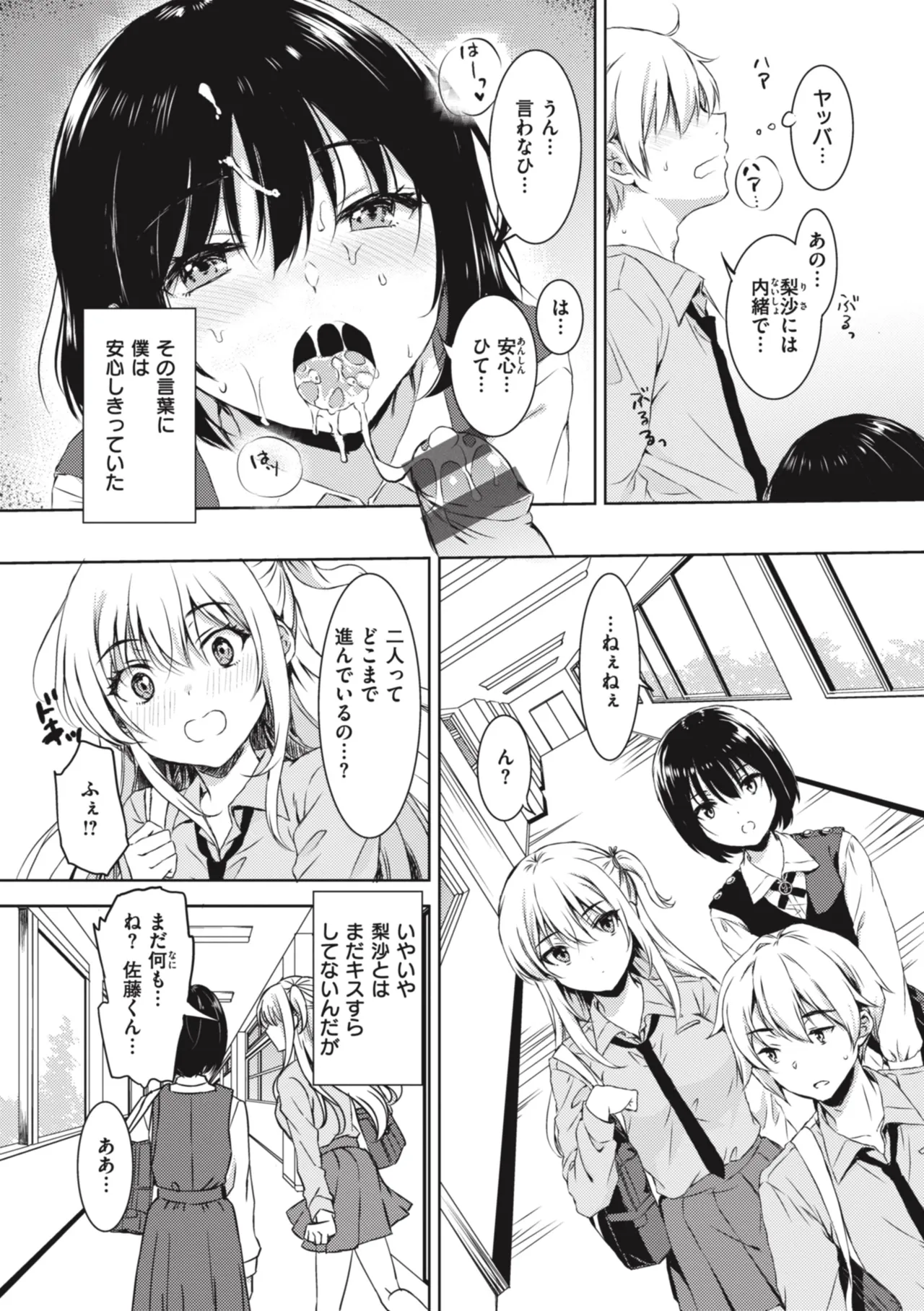 [Nanamiya Tsugumi]Onee-chan mo Watashi mo - Both My Sister and I are...[Digital] Page 142