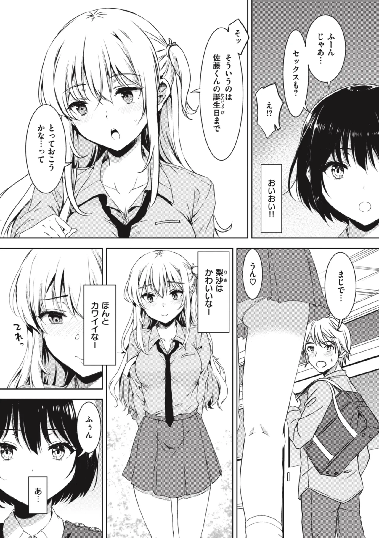 [Nanamiya Tsugumi]Onee-chan mo Watashi mo - Both My Sister and I are...[Digital] Page 143