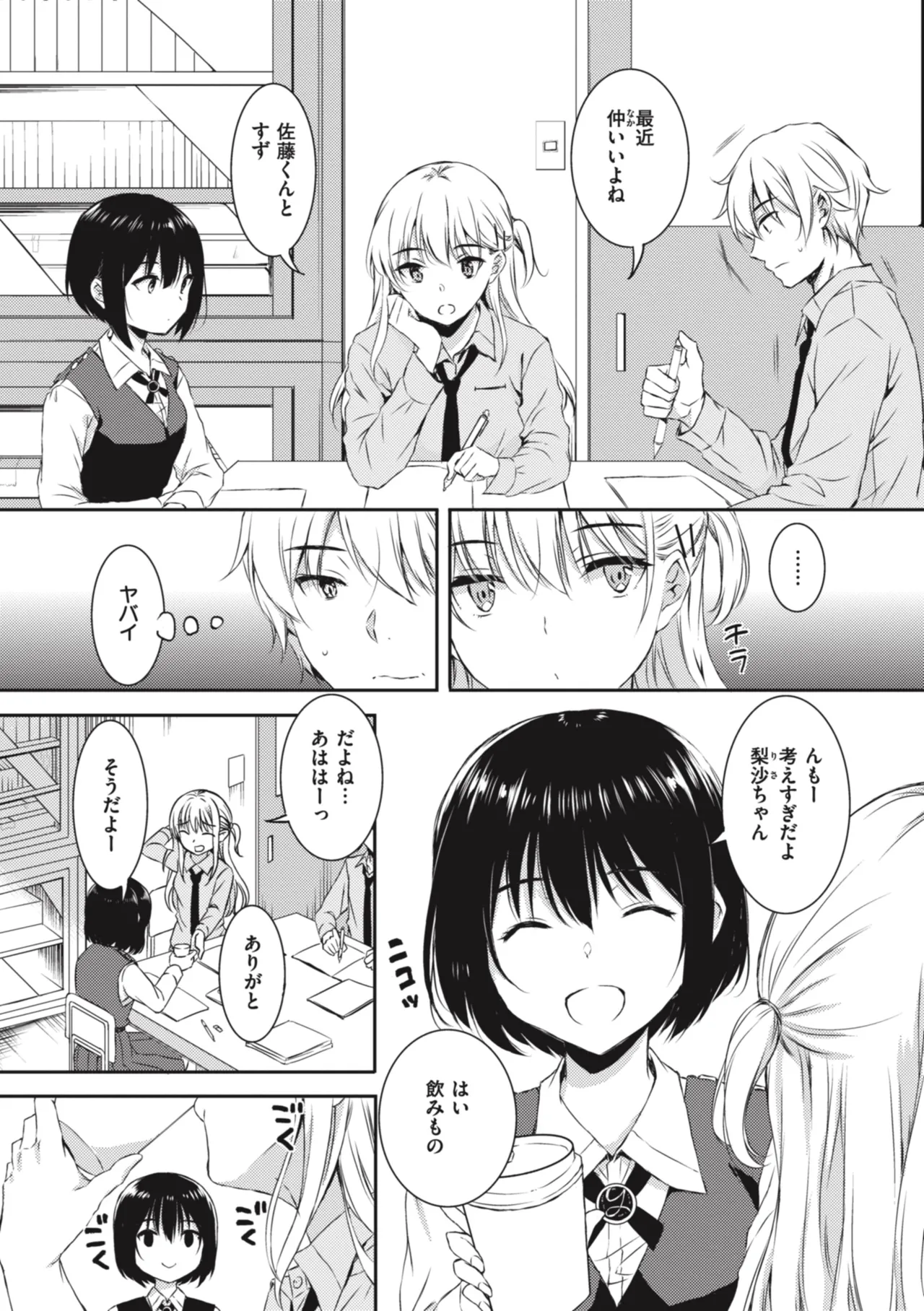 [Nanamiya Tsugumi]Onee-chan mo Watashi mo - Both My Sister and I are...[Digital] Page 148