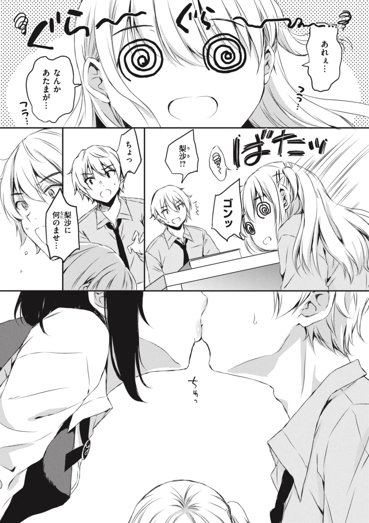 [Nanamiya Tsugumi]Onee-chan mo Watashi mo - Both My Sister and I are...[Digital] Page 149