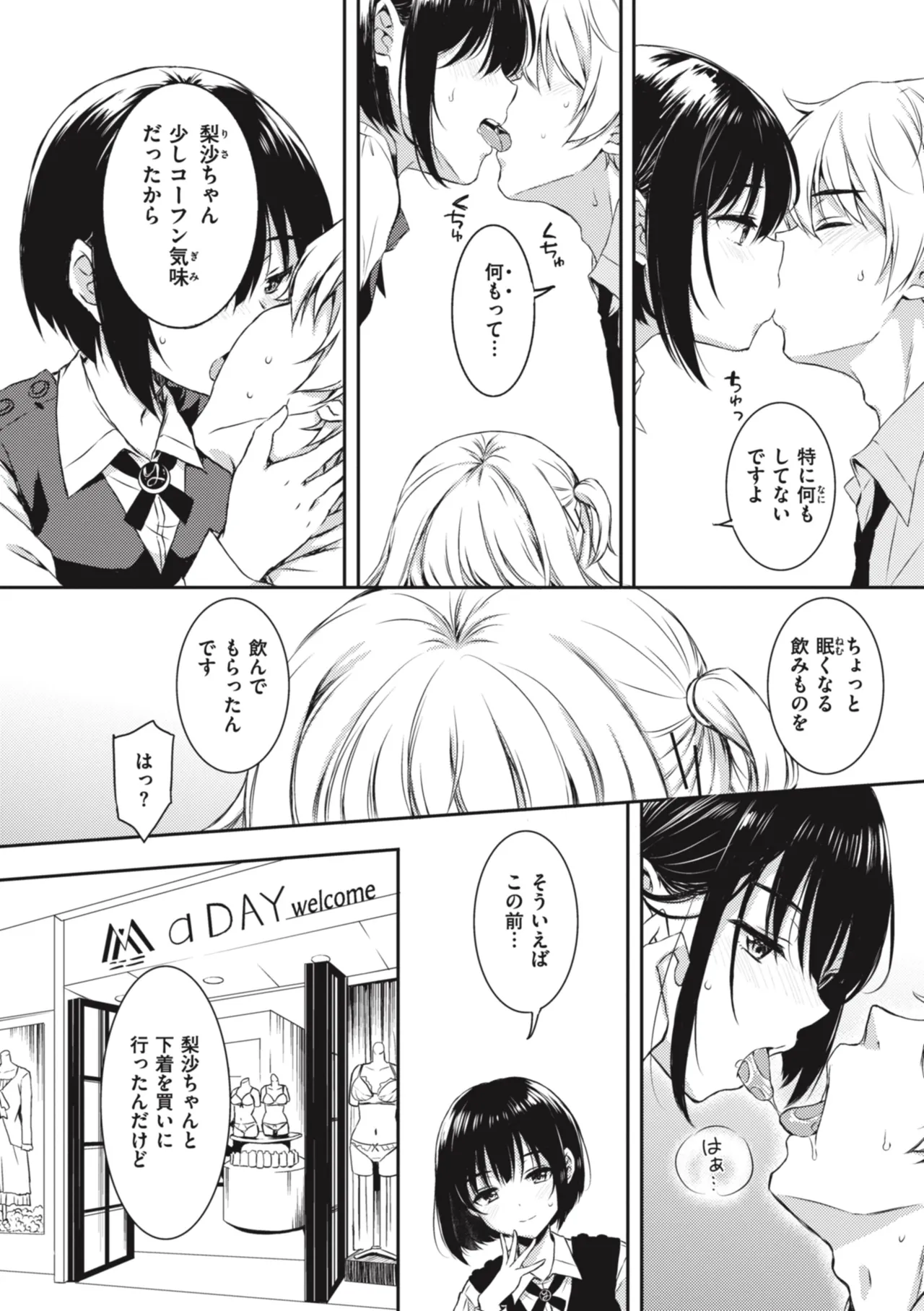 [Nanamiya Tsugumi]Onee-chan mo Watashi mo - Both My Sister and I are...[Digital] Page 150