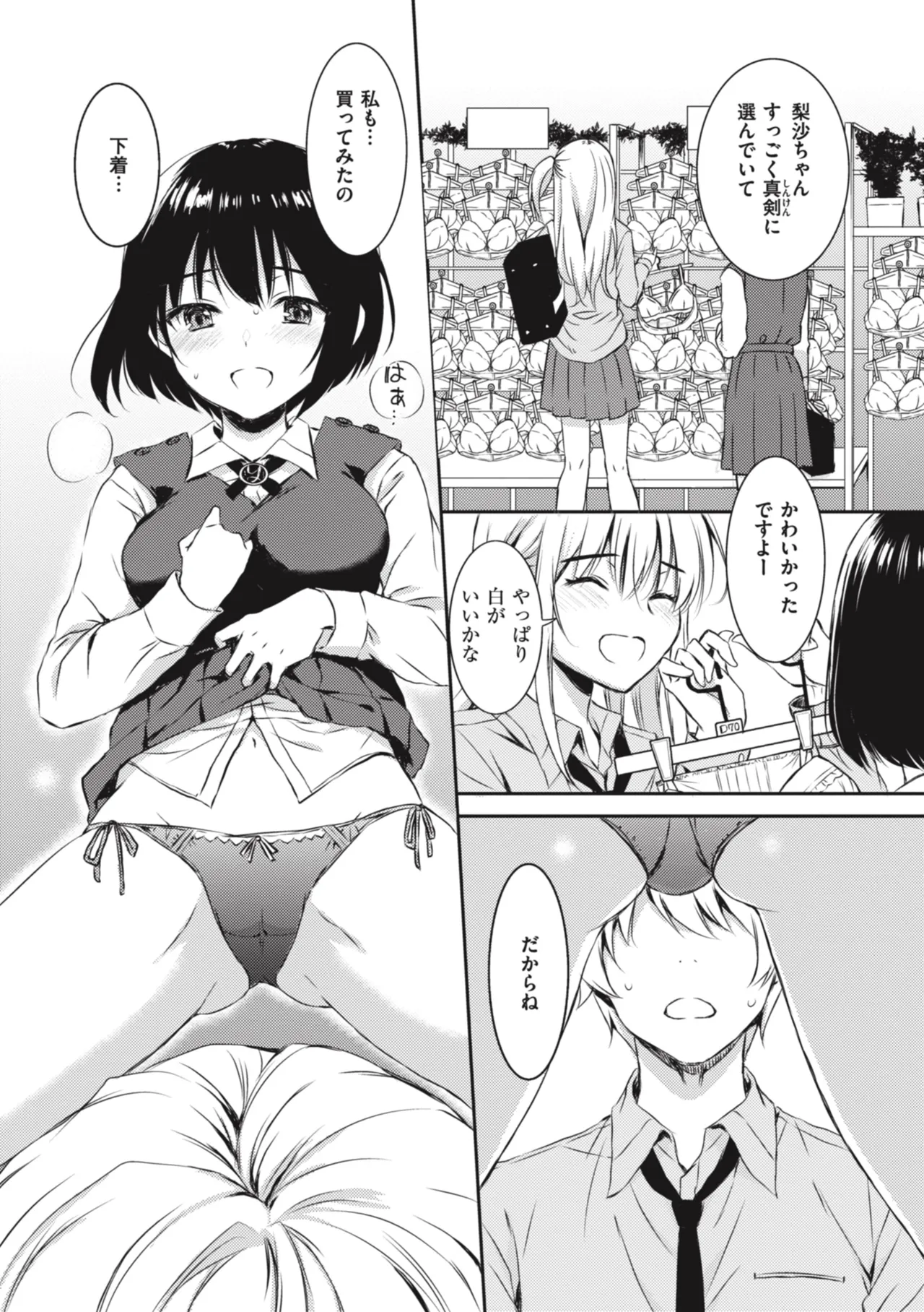 [Nanamiya Tsugumi]Onee-chan mo Watashi mo - Both My Sister and I are...[Digital] Page 151