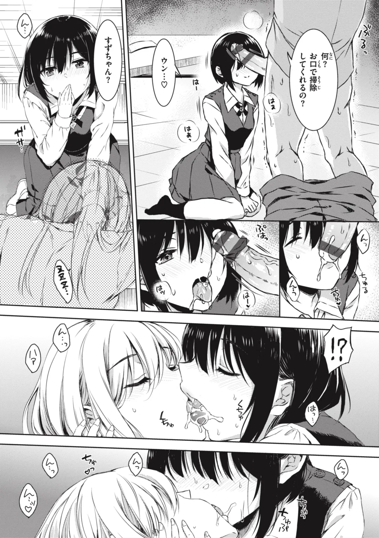 [Nanamiya Tsugumi]Onee-chan mo Watashi mo - Both My Sister and I are...[Digital] Page 159