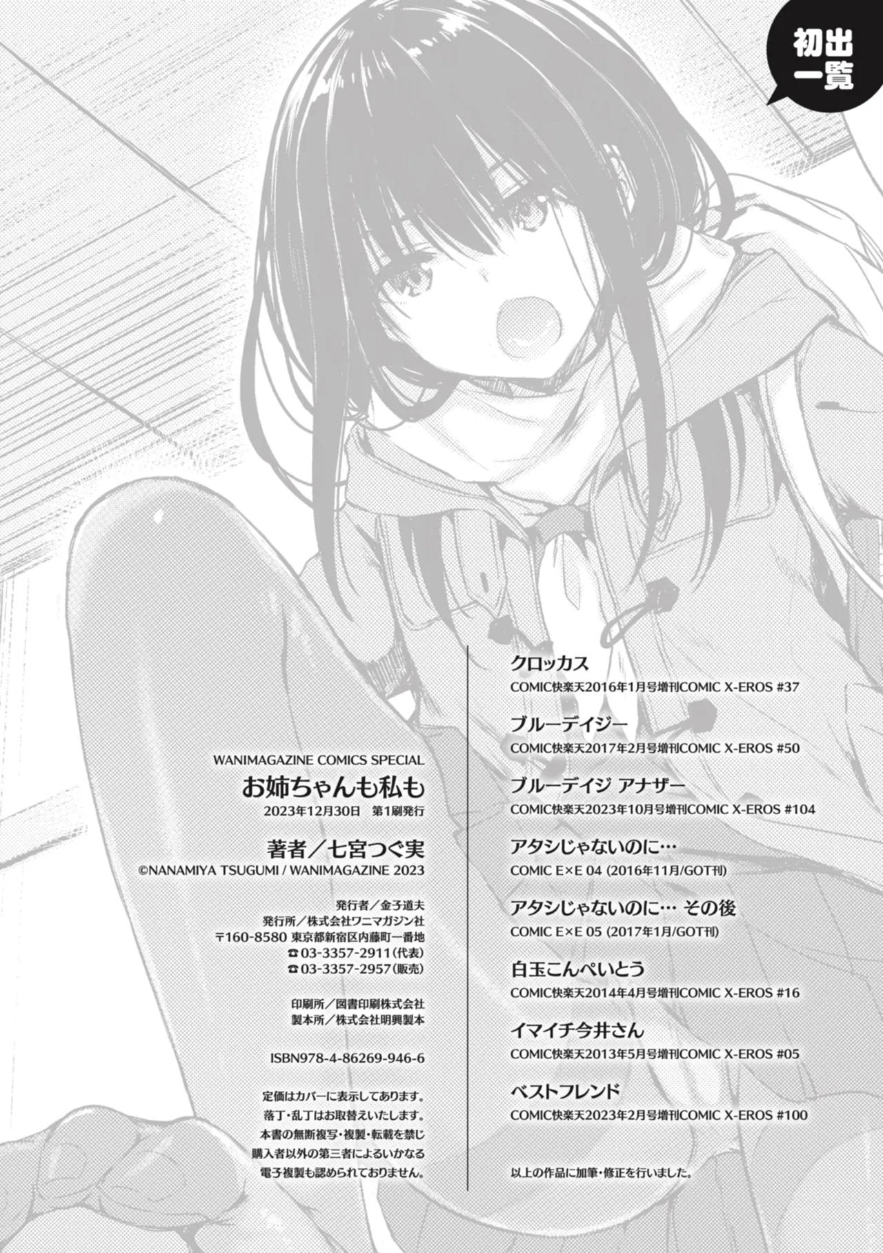 [Nanamiya Tsugumi]Onee-chan mo Watashi mo - Both My Sister and I are...[Digital] Page 164