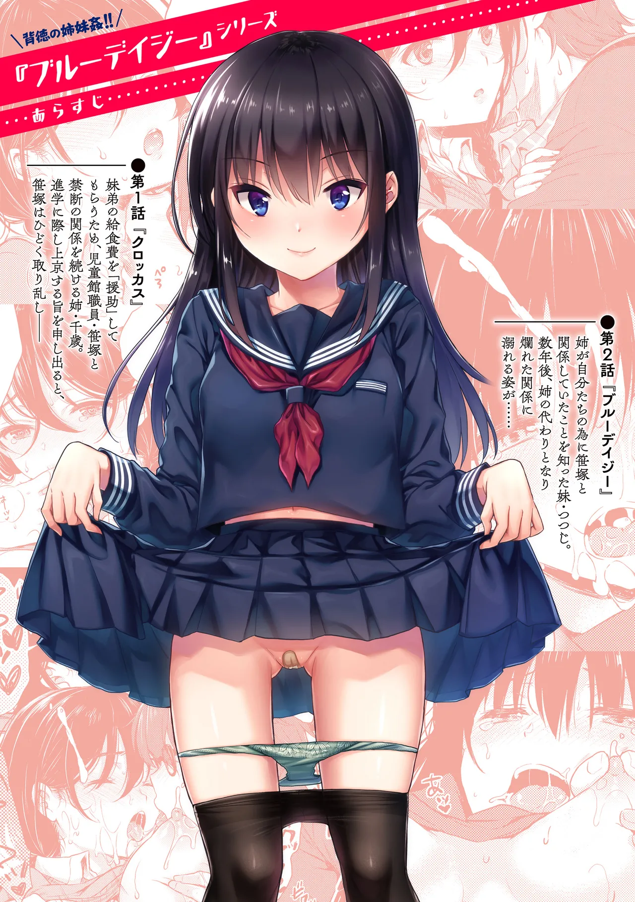 [Nanamiya Tsugumi]Onee-chan mo Watashi mo - Both My Sister and I are...[Digital] Page 173