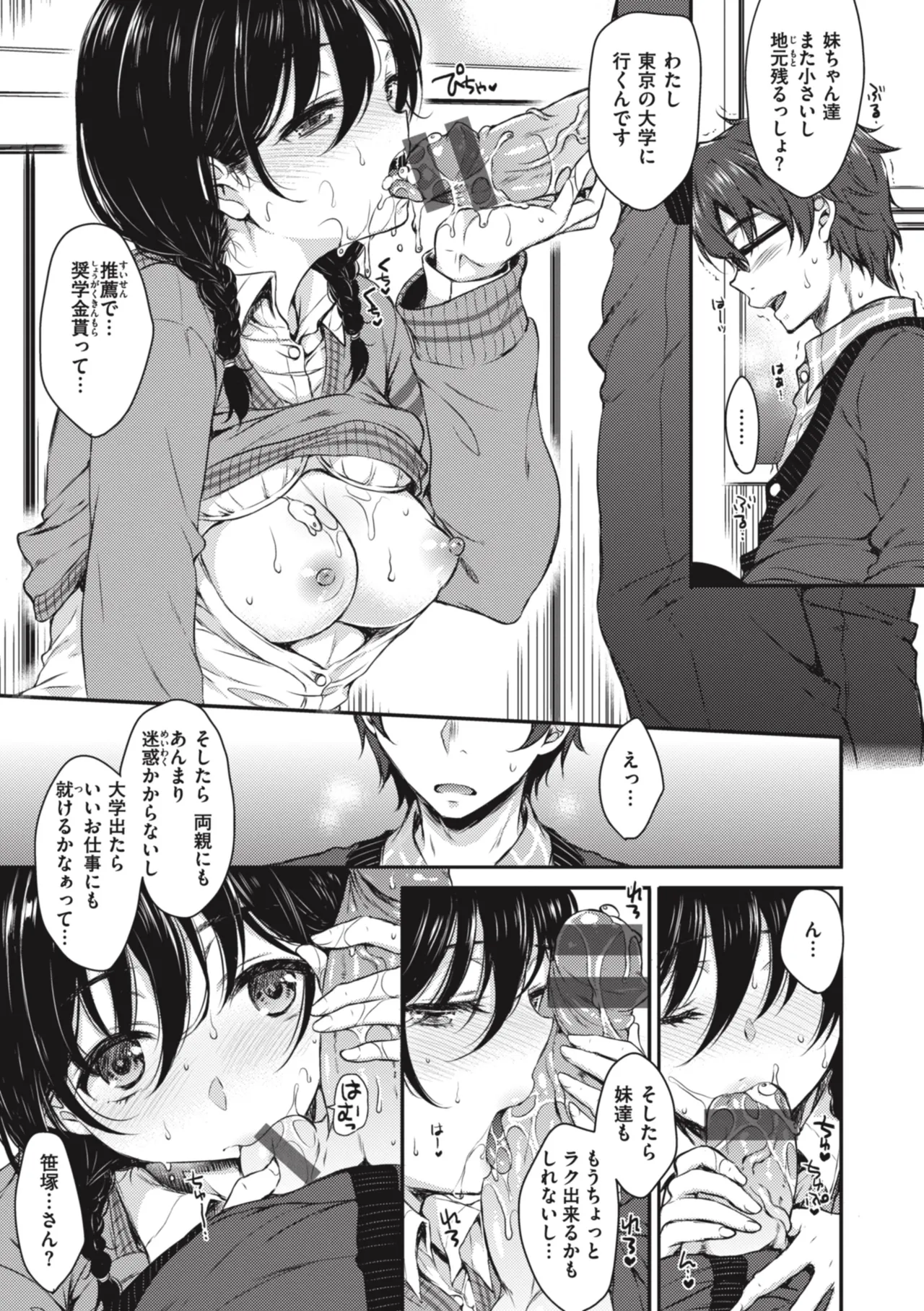 [Nanamiya Tsugumi]Onee-chan mo Watashi mo - Both My Sister and I are...[Digital] Page 19
