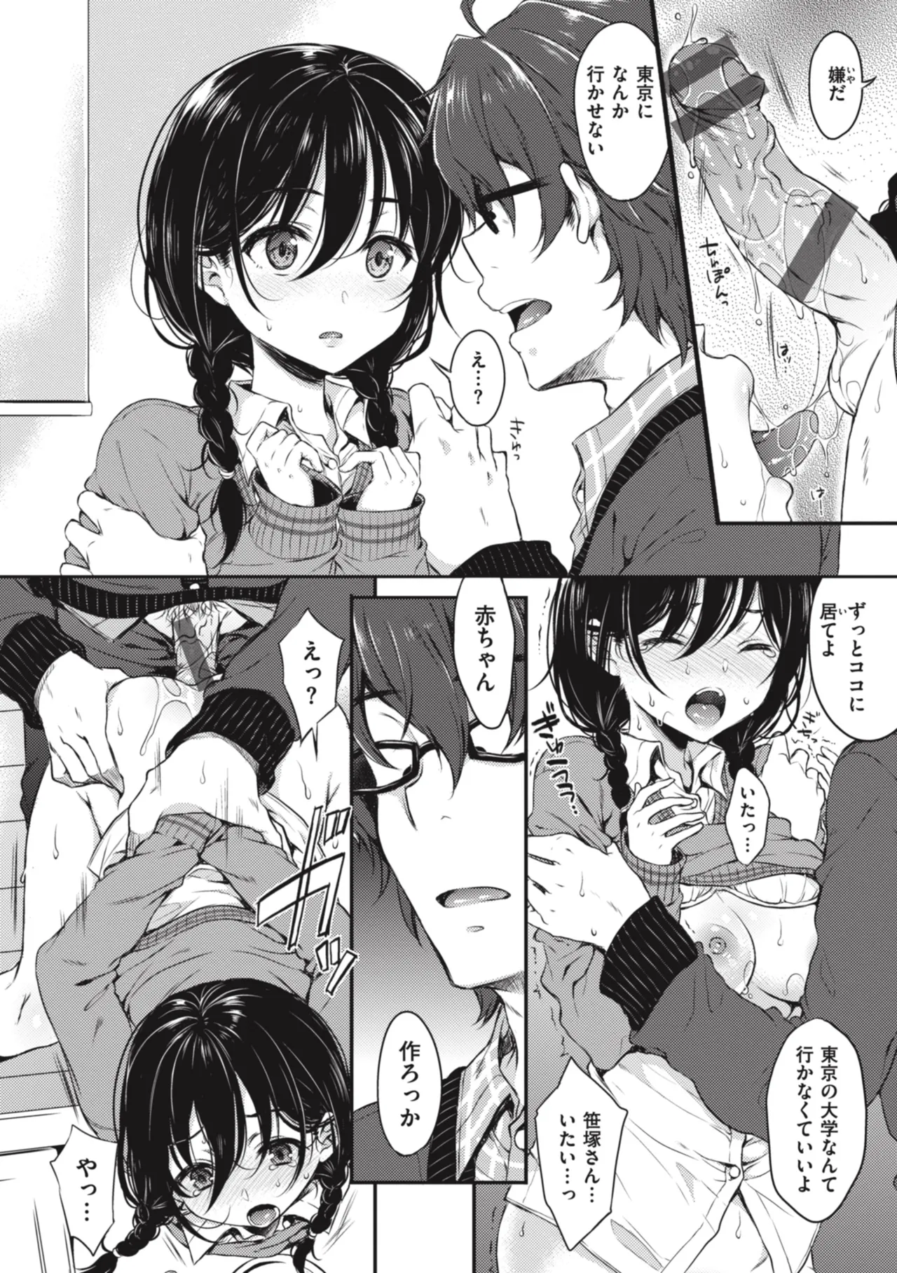 [Nanamiya Tsugumi]Onee-chan mo Watashi mo - Both My Sister and I are...[Digital] Page 20